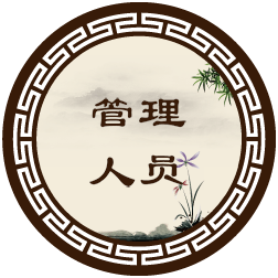 管理人员