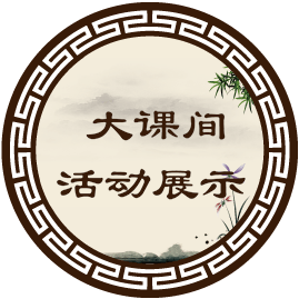 大课间展示活动