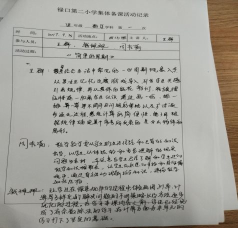 数学活动记录表