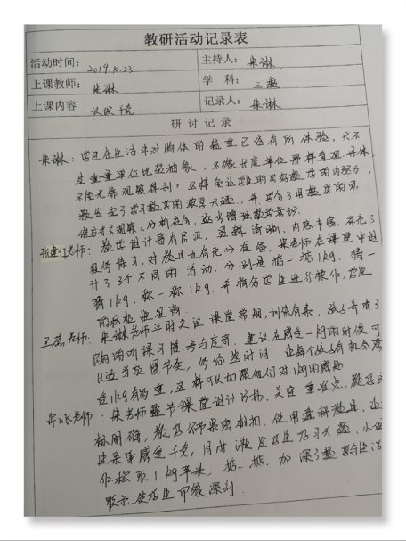 组内教研记录3