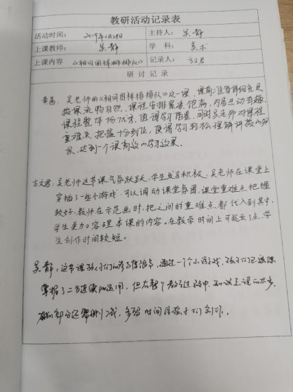 D:\艺体组资料\2019~2020学年第一学期\第二次艺体组教研活动（信息）\IMG_20191223_100713.jpgIMG_20191223_100713