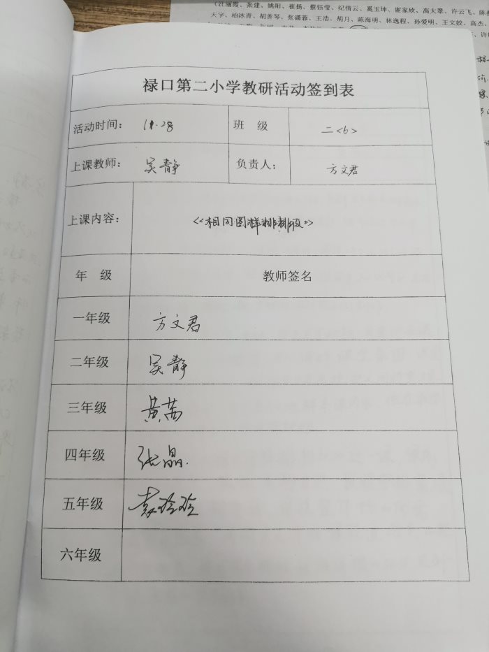 D:\艺体组资料\2019~2020学年第一学期\第二次艺体组教研活动（信息）\IMG_20191223_100800.jpgIMG_20191223_100800