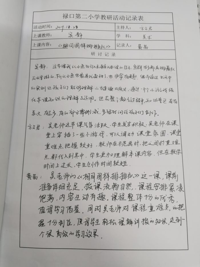 D:\艺体组资料\2019~2020学年第一学期\第二次艺体组教研活动（信息）\IMG_20191223_100804.jpgIMG_20191223_100804