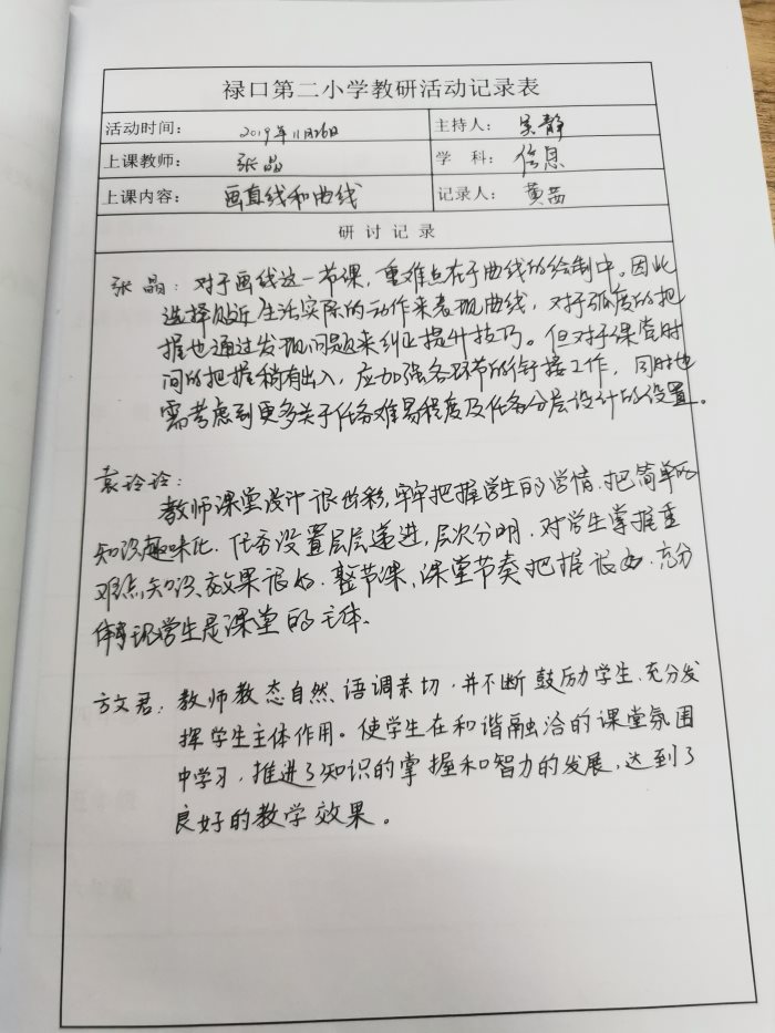 D:\艺体组资料\2019~2020学年第一学期\第二次艺体组教研活动（信息）\QQ图片20191223123615.jpgQQ图片20191223123615