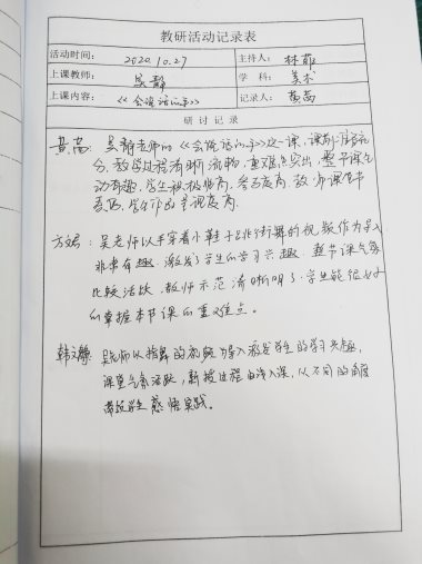 D:\艺体组资料\2020~2021学年第一学期\第三次艺体组教研活动\QQ图片20201028081931.jpgQQ图片20201028081931