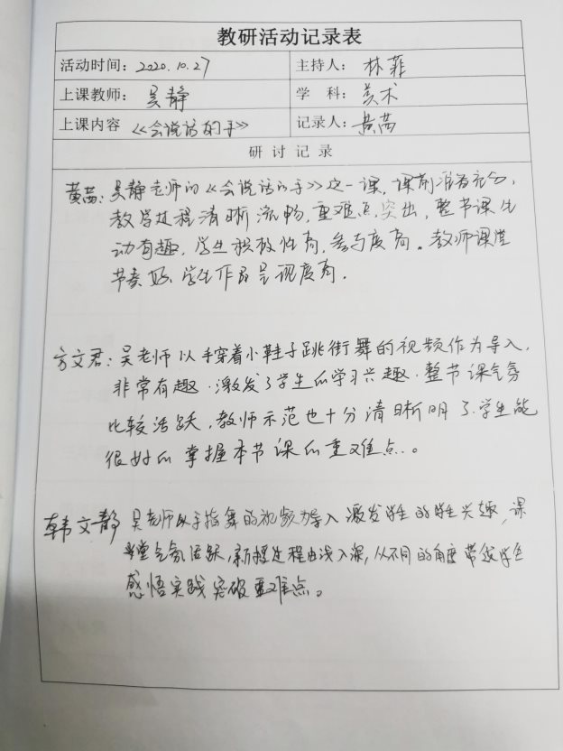 D:\艺体组资料\2020~2021学年第一学期\第三次艺体组教研活动\QQ图片20201028082739.jpgQQ图片20201028082739