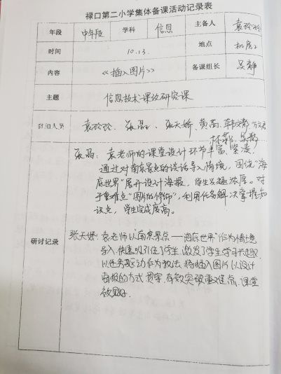 G:\吴静\艺体组资料\2020~2021学年第一学期\第四次教研活动\IMG_20201217_123504.jpgIMG_20201217_123504