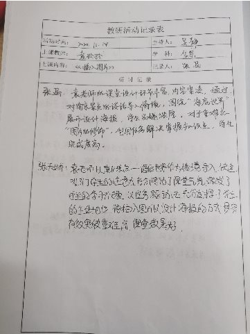 G:\吴静\艺体组资料\2020~2021学年第一学期\第四次教研活动\IMG_20201217_123518.jpgIMG_20201217_123518