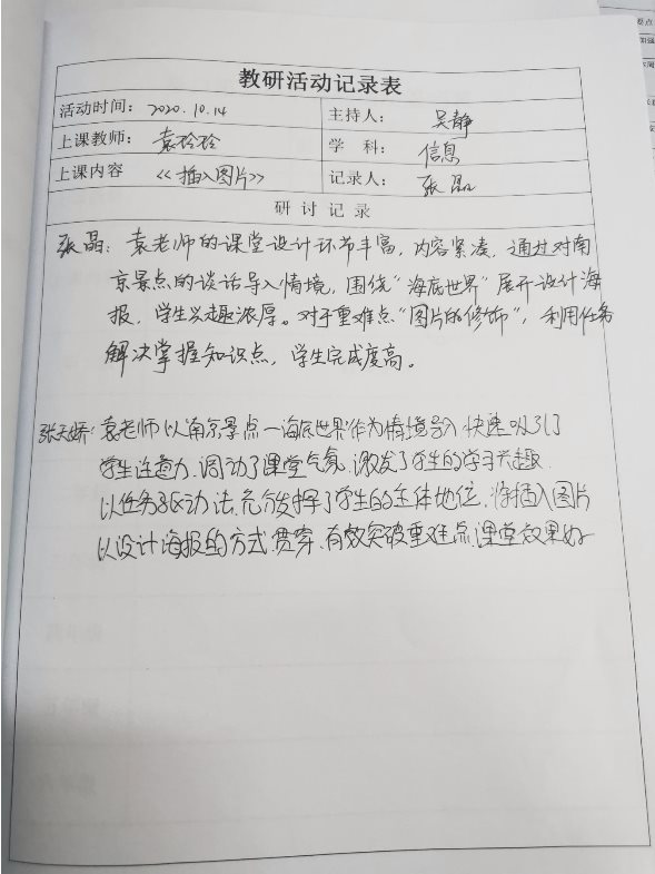 G:\吴静\艺体组资料\2020~2021学年第一学期\第四次教研活动\IMG_20201217_123545.jpgIMG_20201217_123545