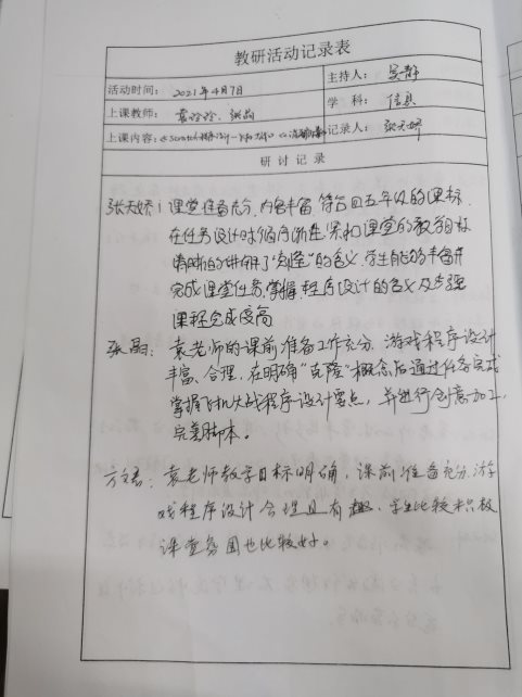 D:\艺体组资料\2020~2021学年第二学期\第二次教研活动\备课2.jpg备课2