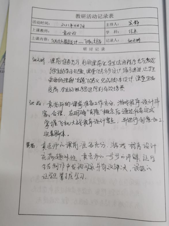 D:\艺体组资料\2020~2021学年第二学期\第二次教研活动\袁玲玲2.jpg袁玲玲2