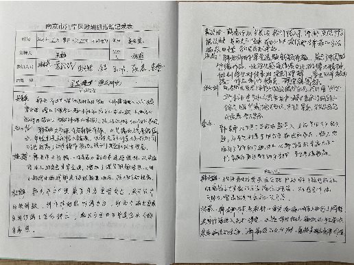 教研记录