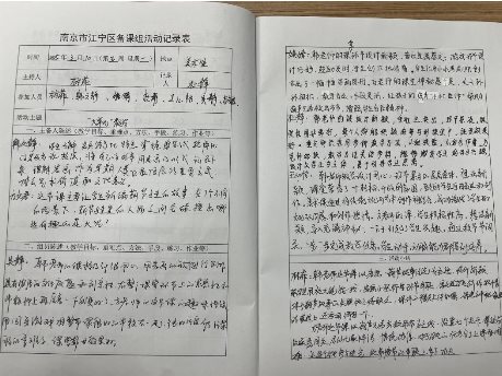 备课记录
