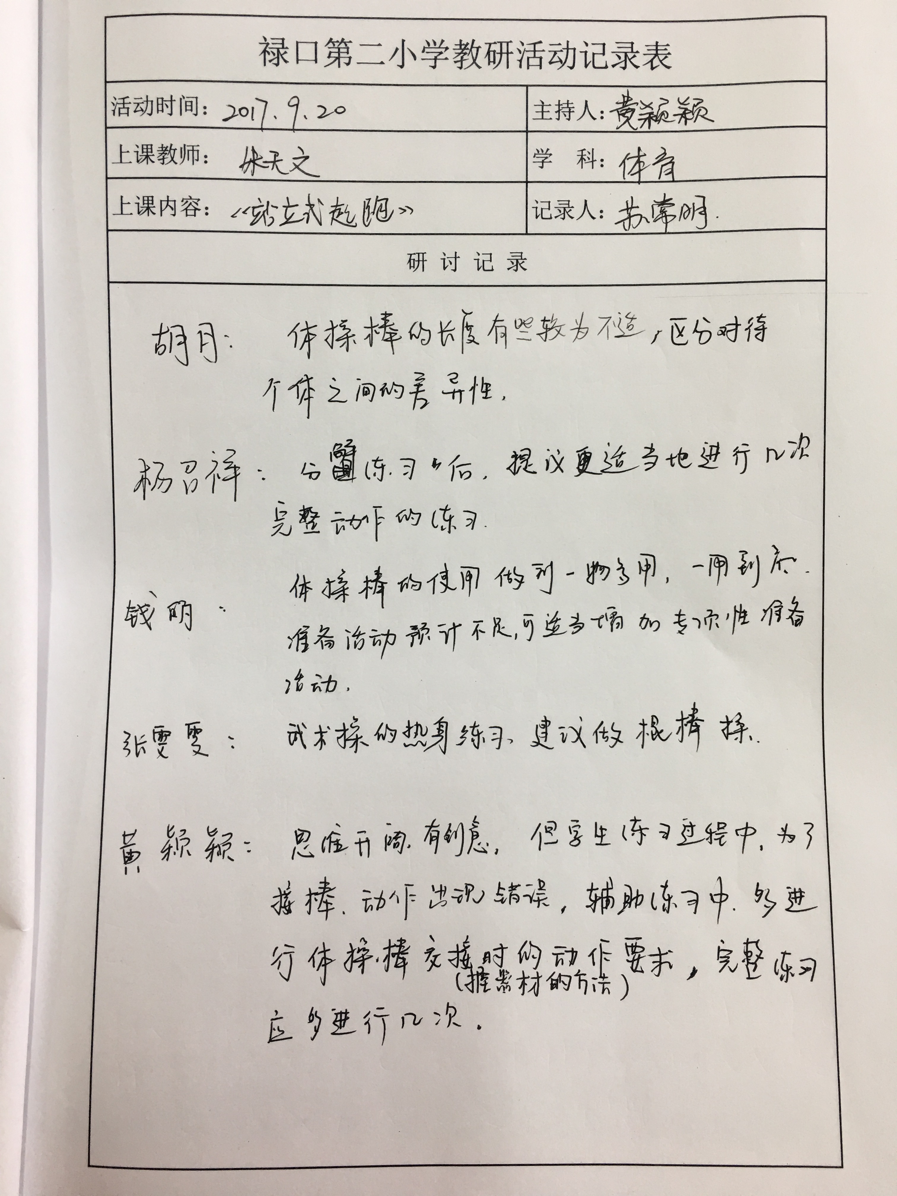 D:\艺体教研记录\2017下\朱天文\IMG_5255.JPG