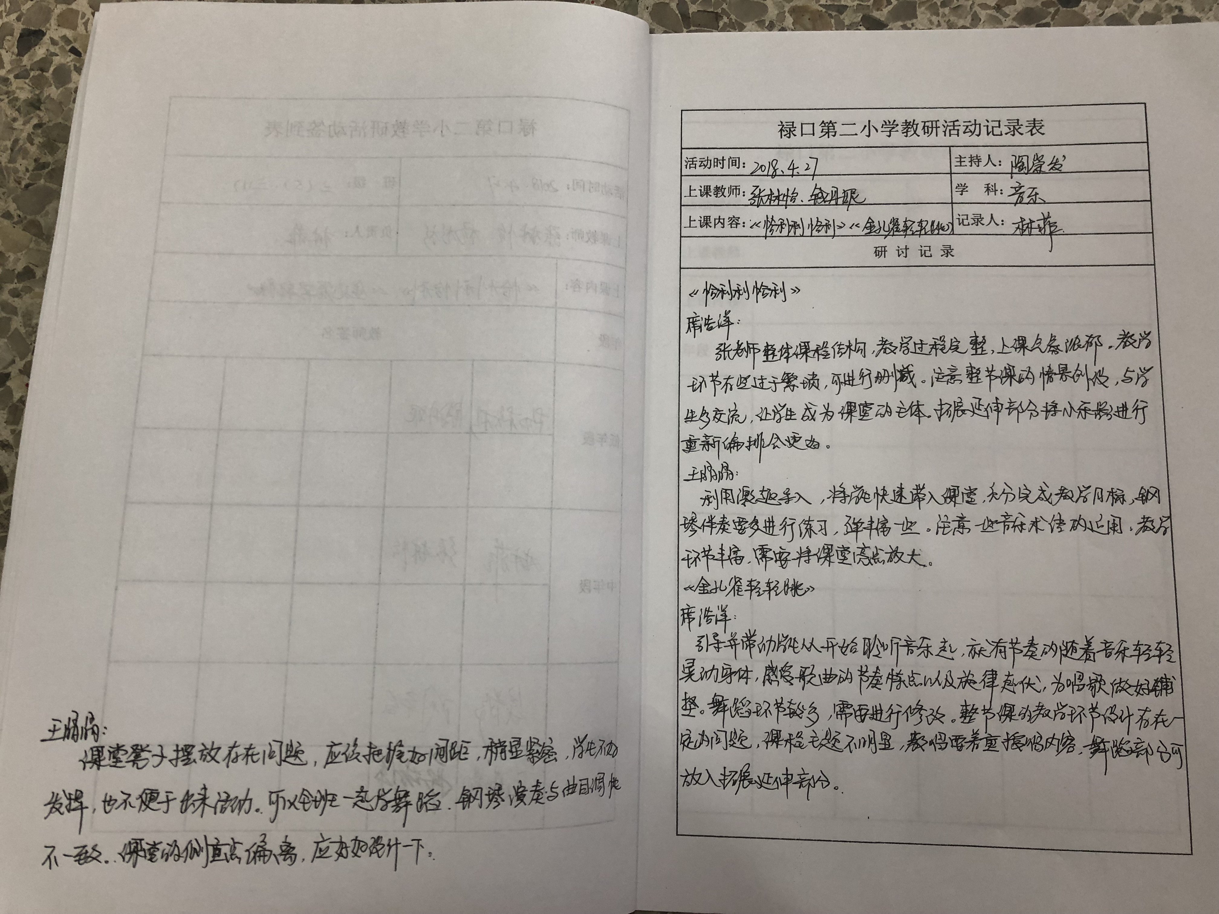 D:\B艺体组各项材料\2018上\音乐赛课\IMG_1479(1).JPG