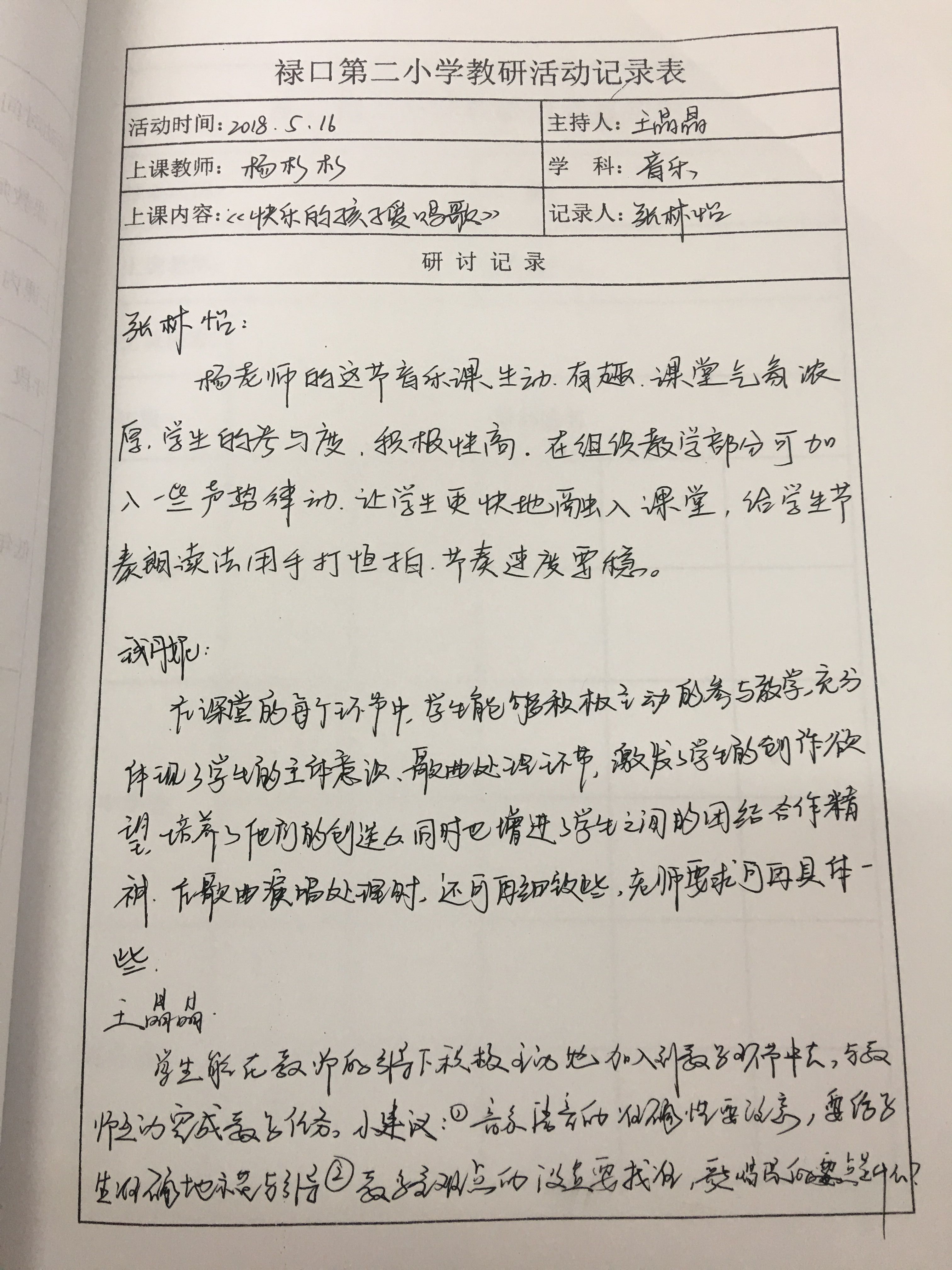 D:\B艺体组各项材料\2018上\杨杉杉\QQ图片20180517091152.jpg