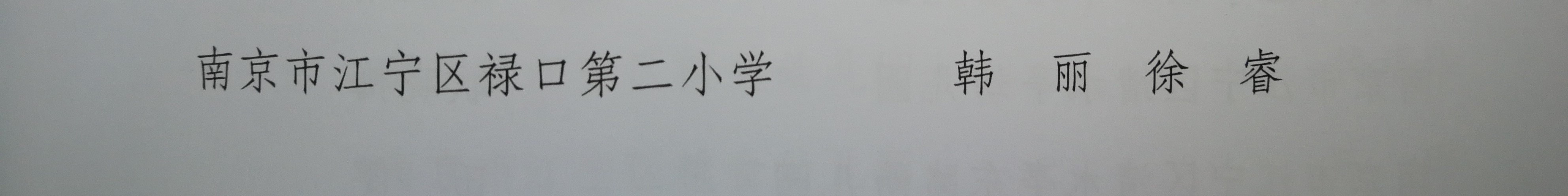 D:\教育技术\2018-2019第一学期\区优秀教育工作者、优秀班主任\IMG_20180904_133851.jpg