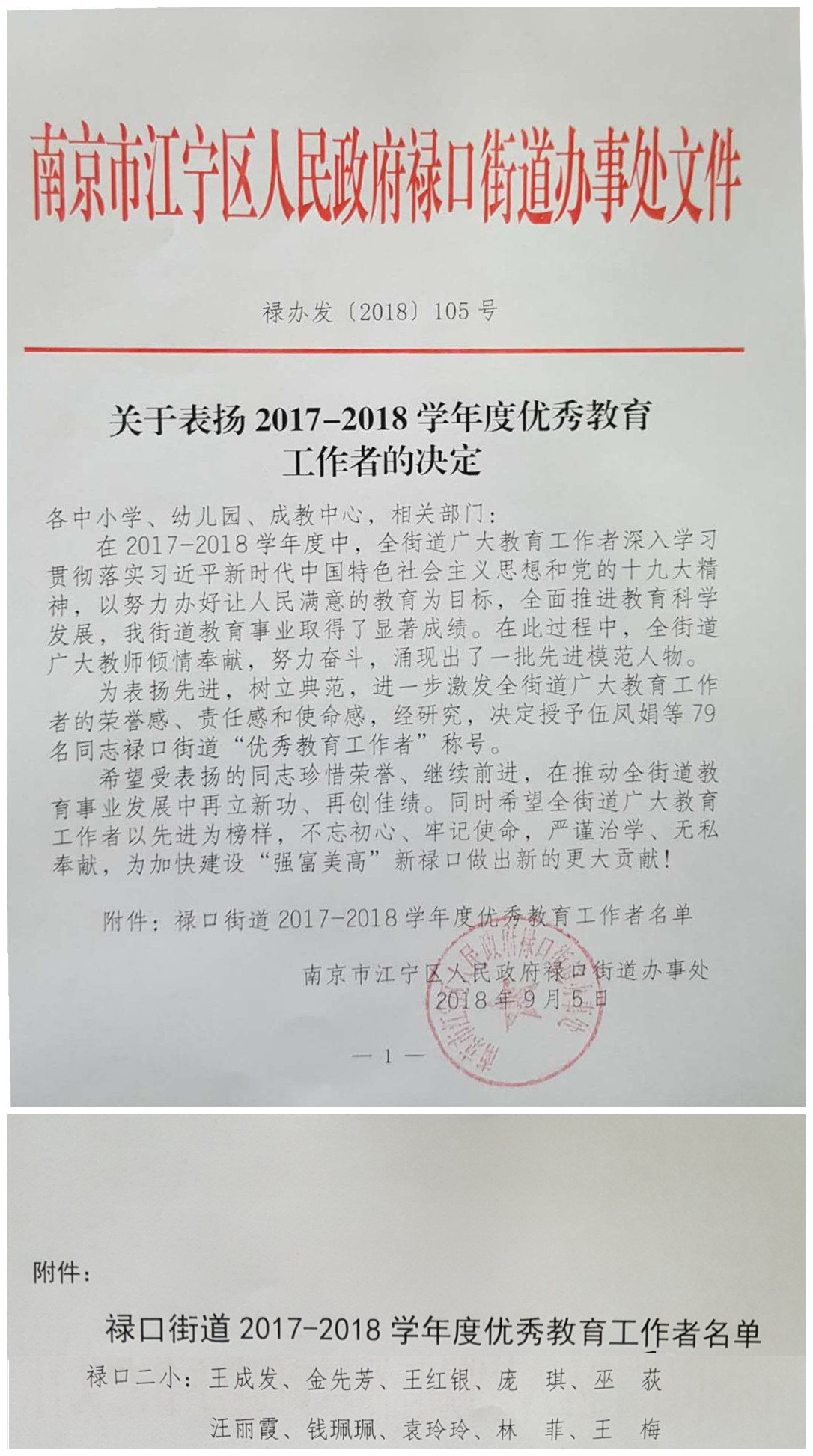 D:\教育技术\2018-2019第一学期\2018街道先进\2018街道先进.jpg