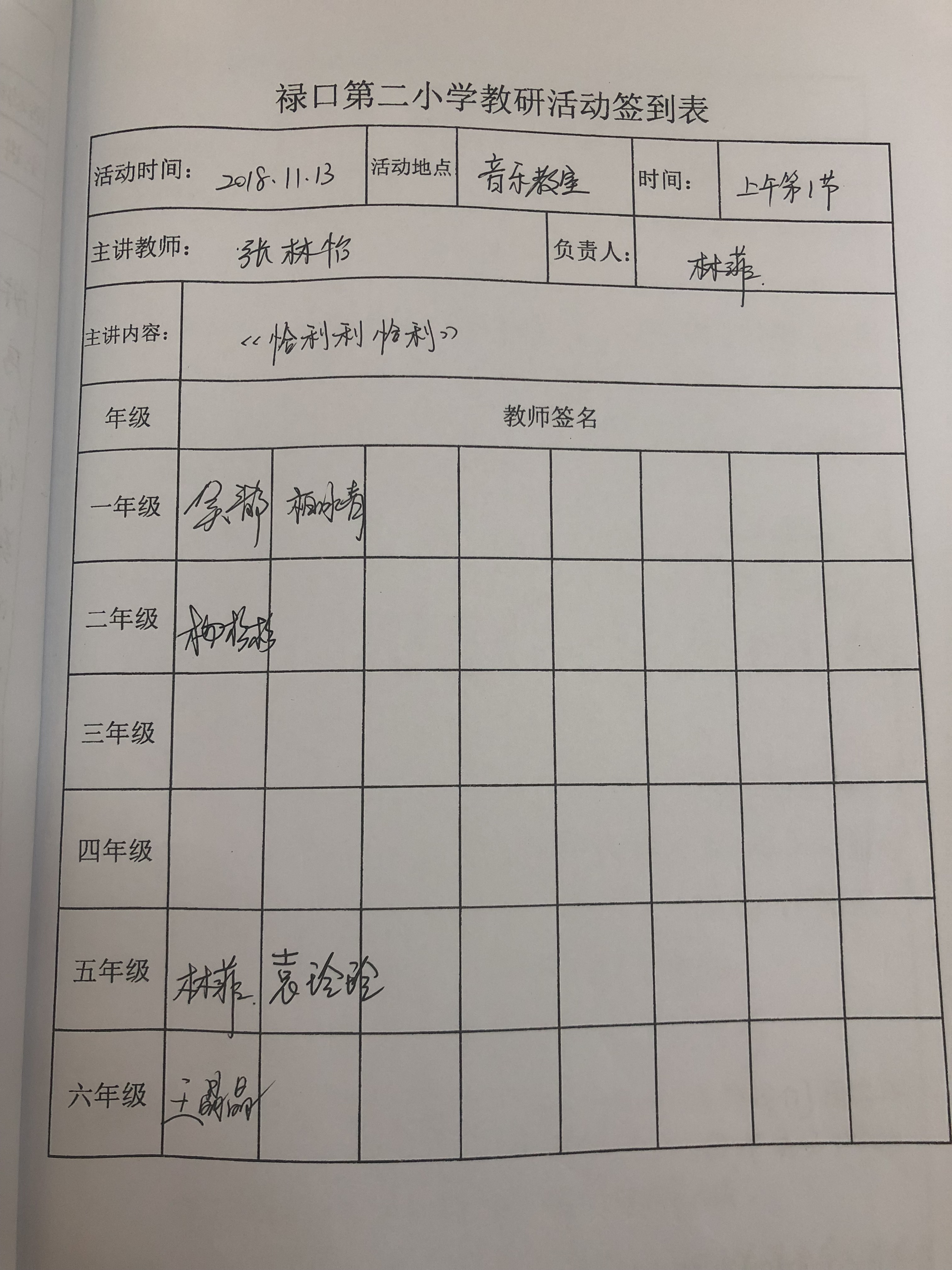 D:\B艺体组各项材料\2018下\张林怡\IMG_8293.JPG