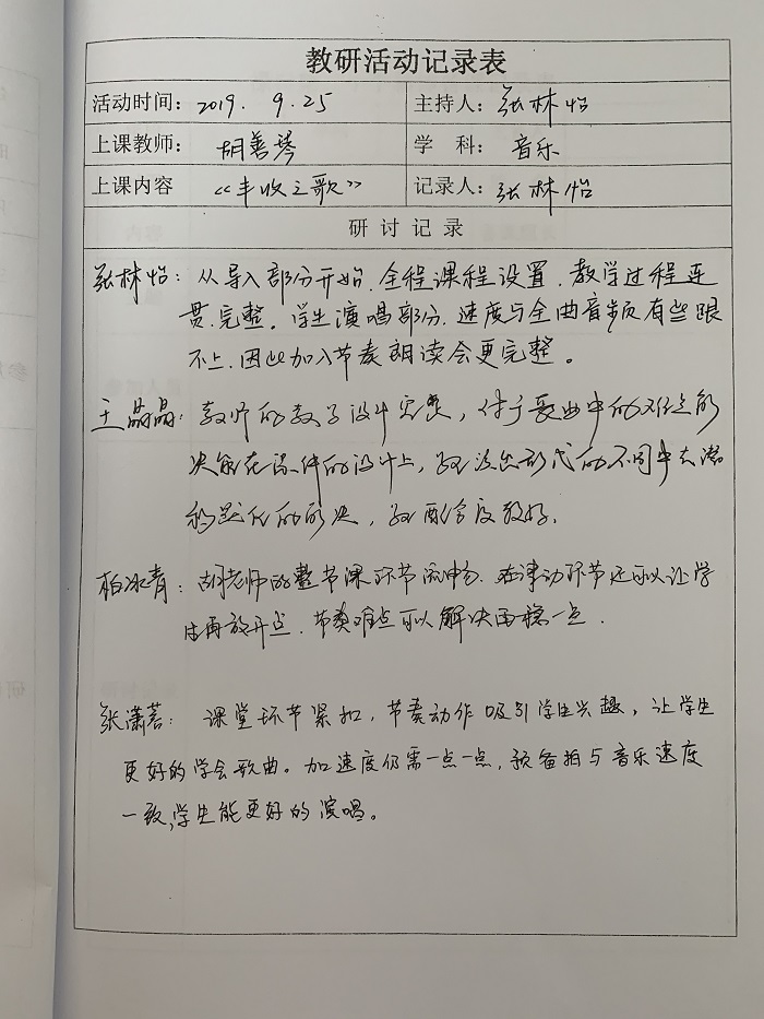 C:\Users\Lenovo\Desktop\音乐组教研组\2019-2020学年度第一学期\教研活动\9.25 胡善琴 《丰收之歌》张潇蓉《白鸽》\教研活动 (2).JPG