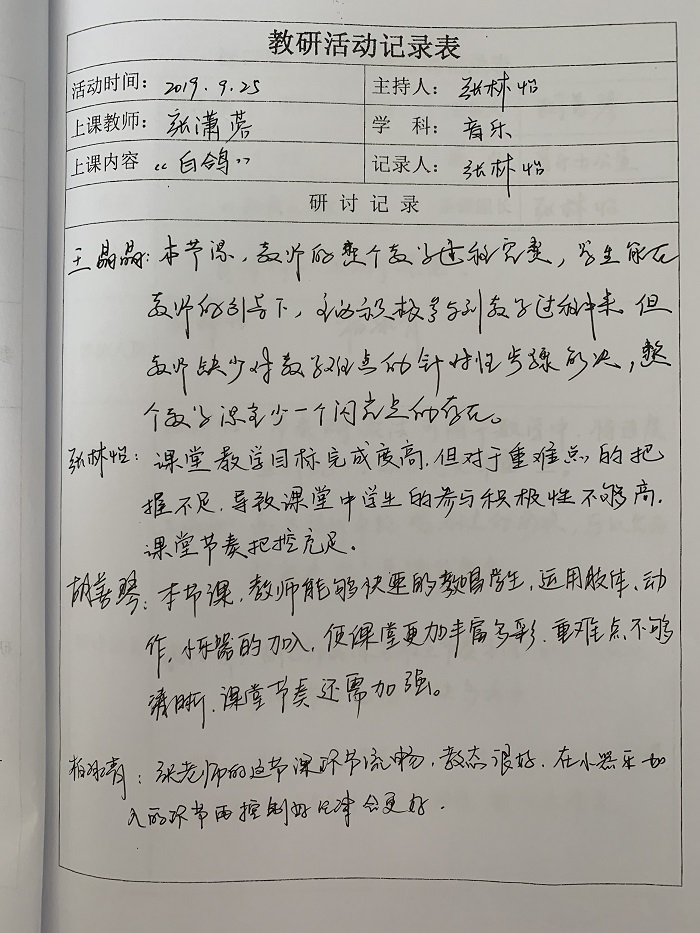 C:\Users\Lenovo\Desktop\音乐组教研组\2019-2020学年度第一学期\集体备课\9.23 胡善琴 《丰收之歌》张潇蓉《白鸽》\教研活动.JPG