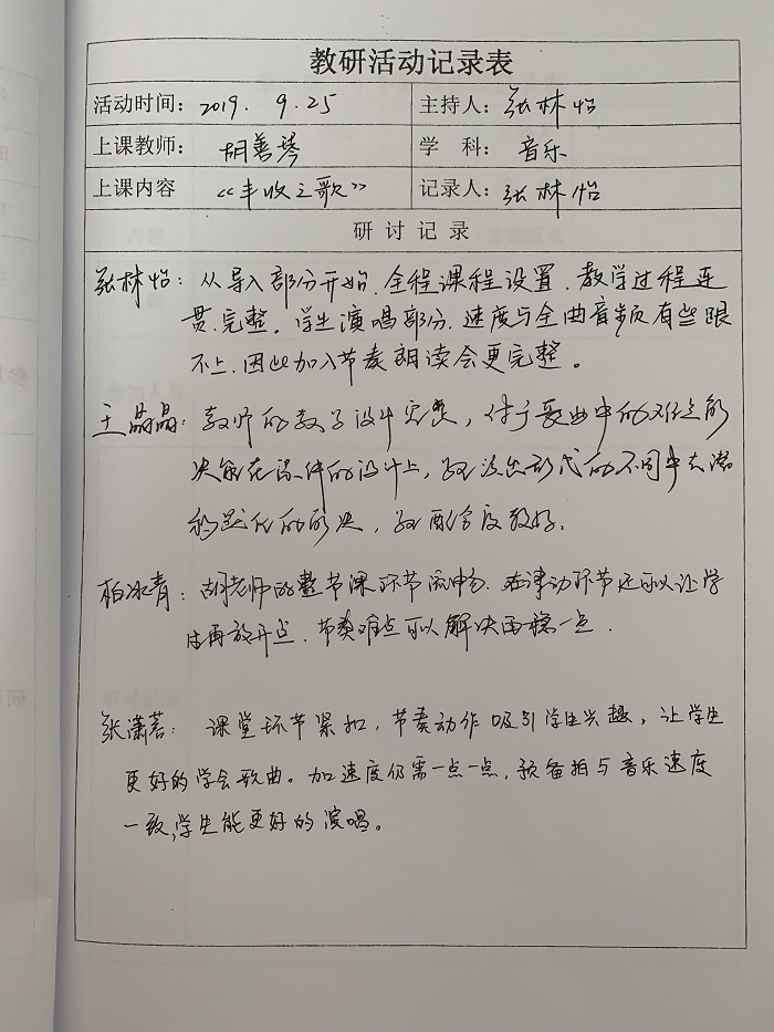 C:\Users\Lenovo\Desktop\音乐组教研组\2019-2020学年度第一学期\集体备课\9.23 胡善琴 《丰收之歌》张潇蓉《白鸽》\教研活动 (2).JPG