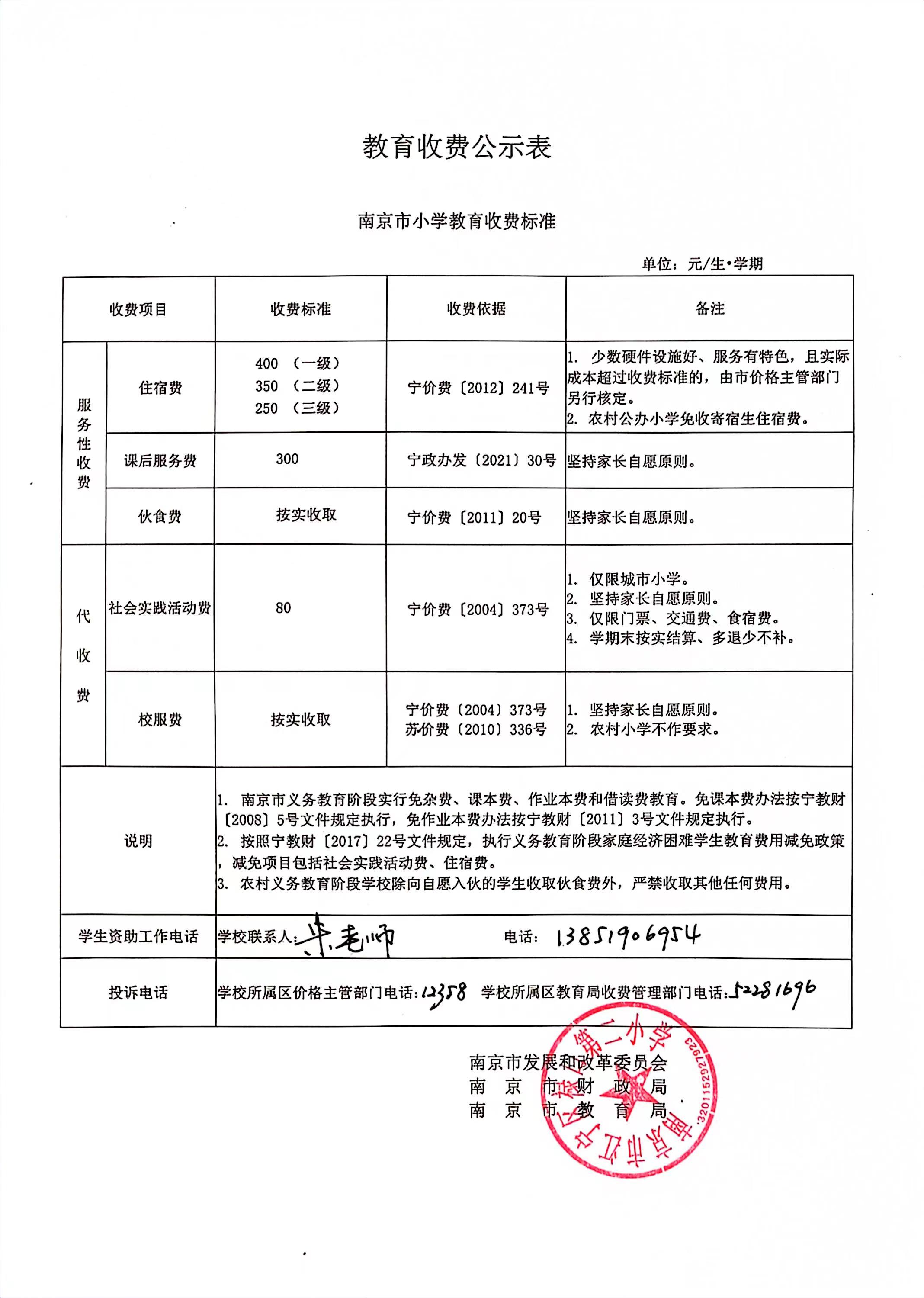 2023-2024学年度教育收费公示表.jpg