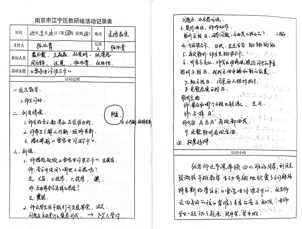 教研记录1.jpg