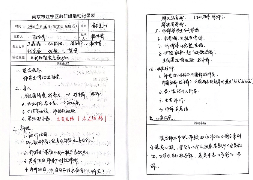 教研记录2.jpg