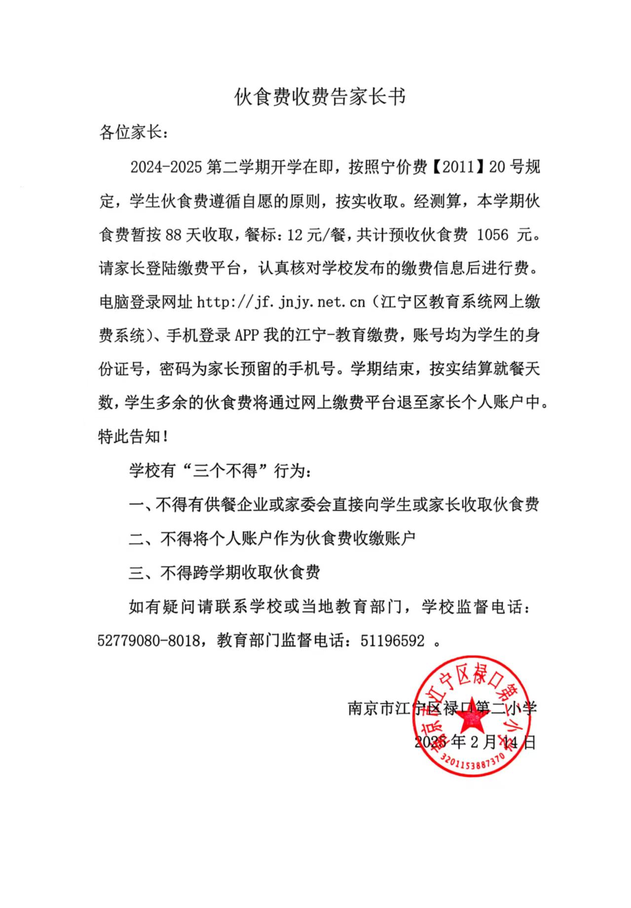 告家长书.jpg