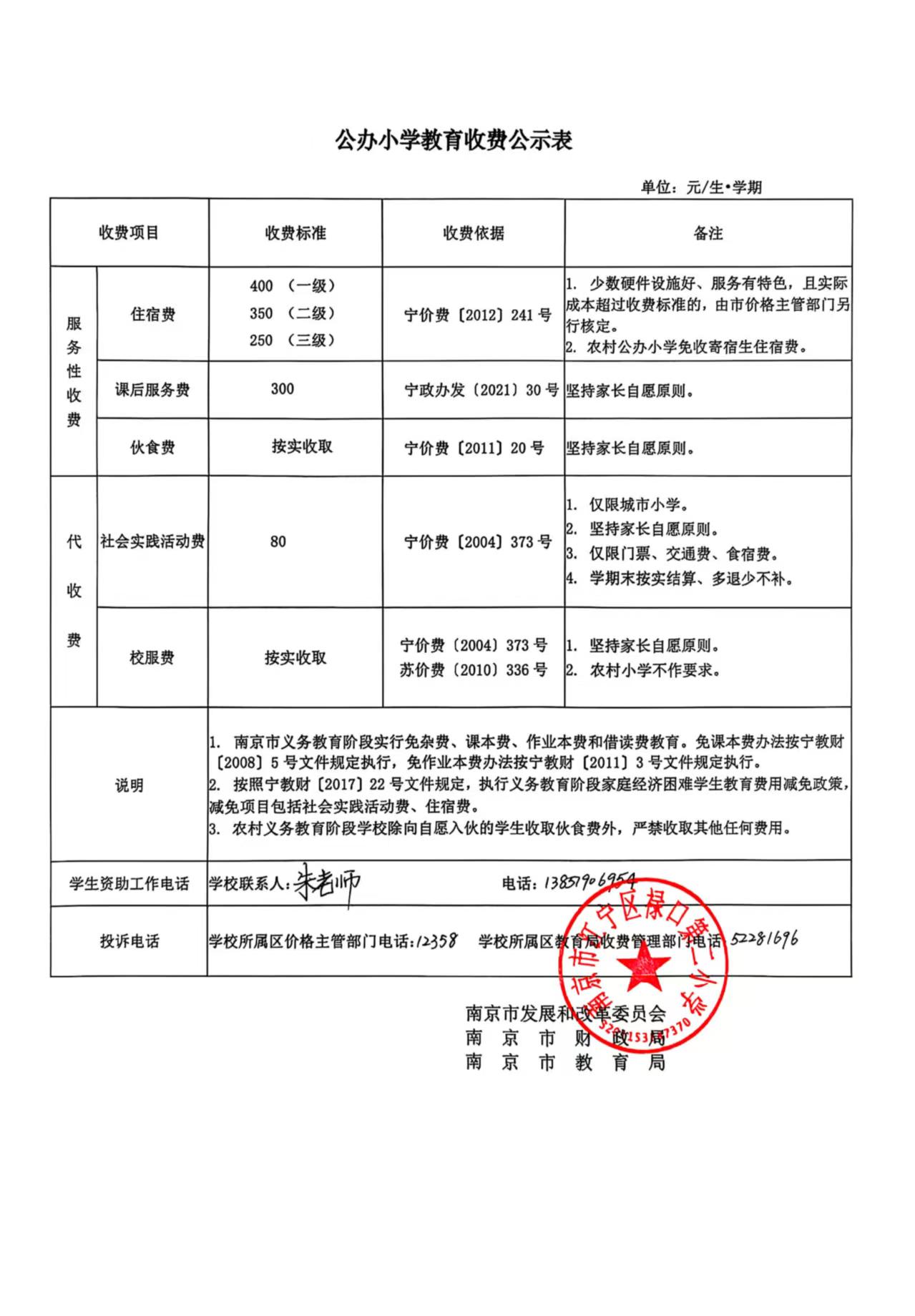 2025.2收费公示表.jpg