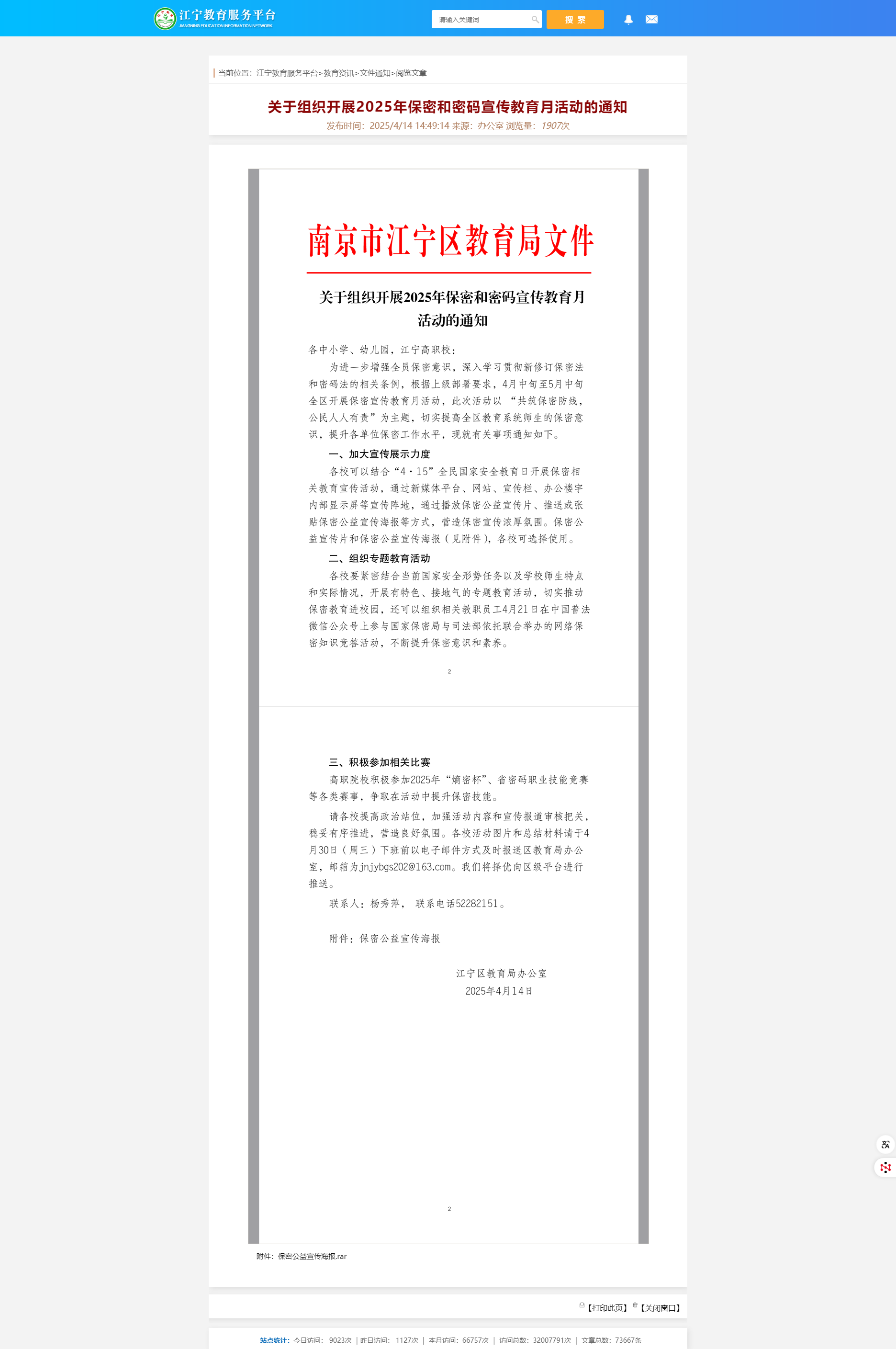 保密宣传.png