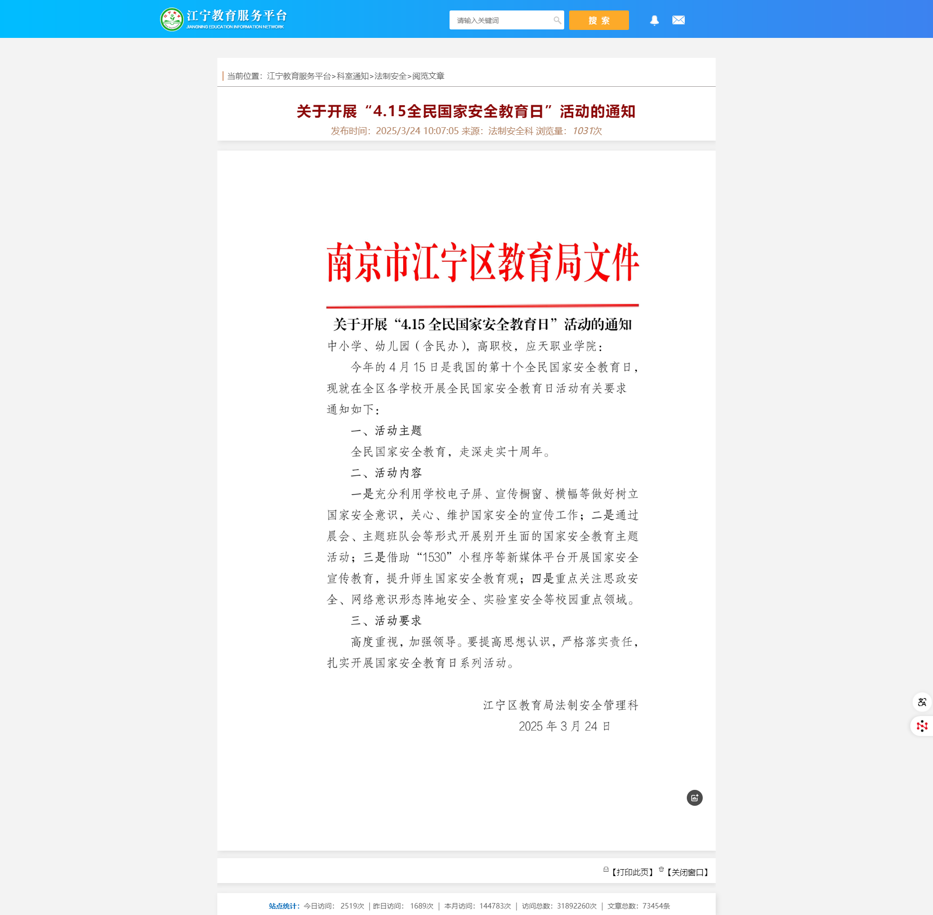 国家安全教育日.png