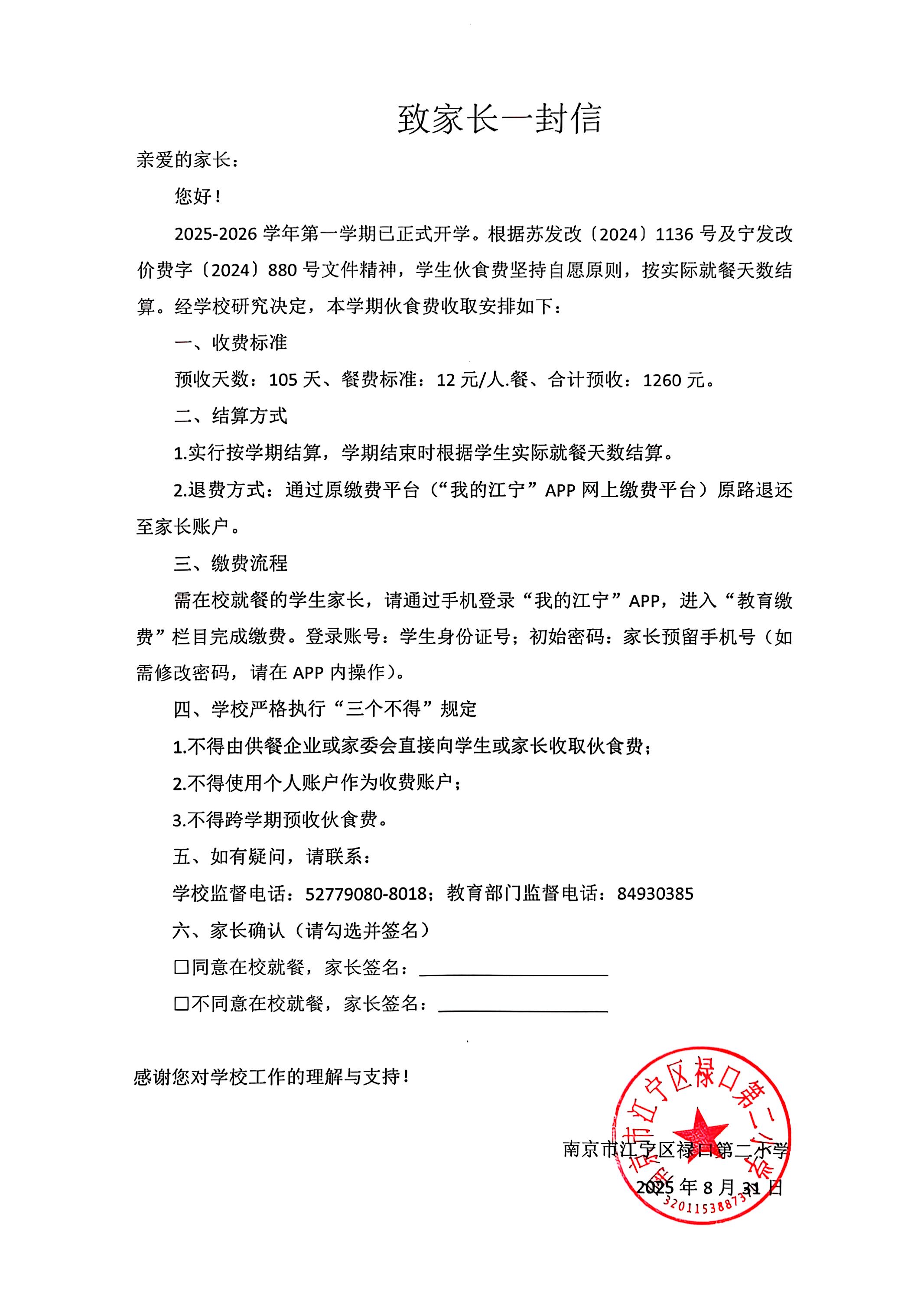 伙食费收费致家长一封信.jpg
