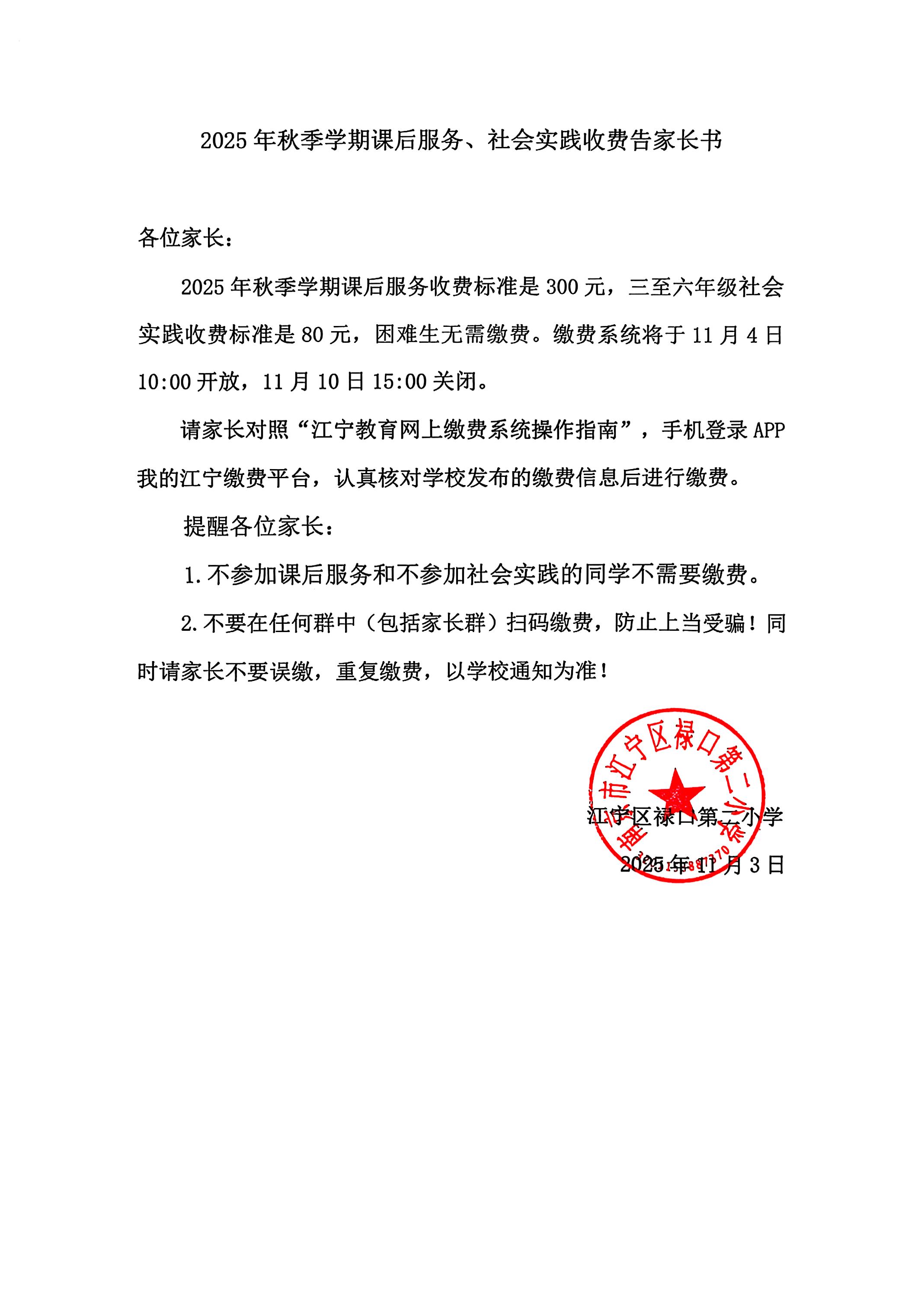 课后服务、社会实践收费告家长书doc.jpg