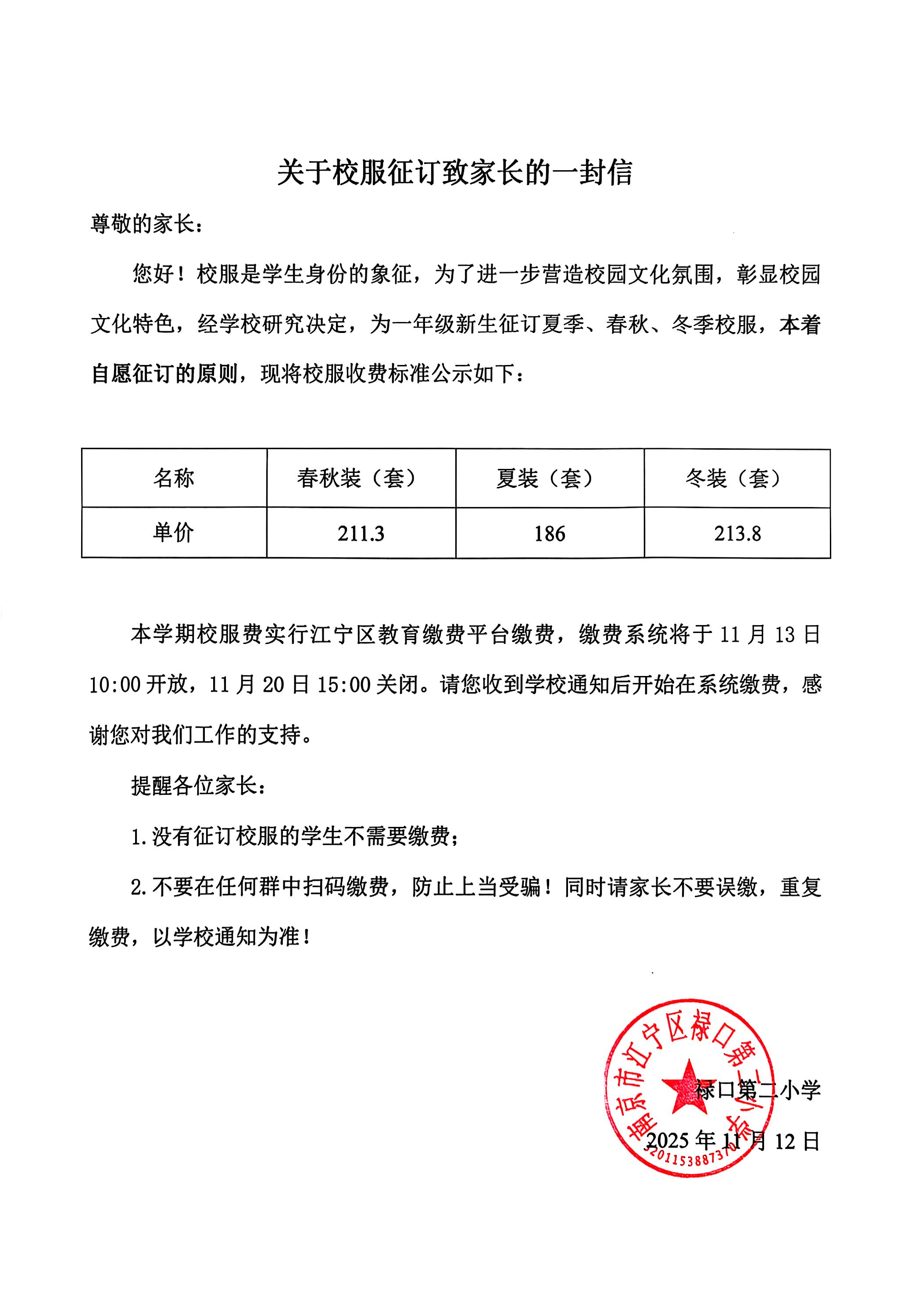 一年级校服2025.11.12.jpg
