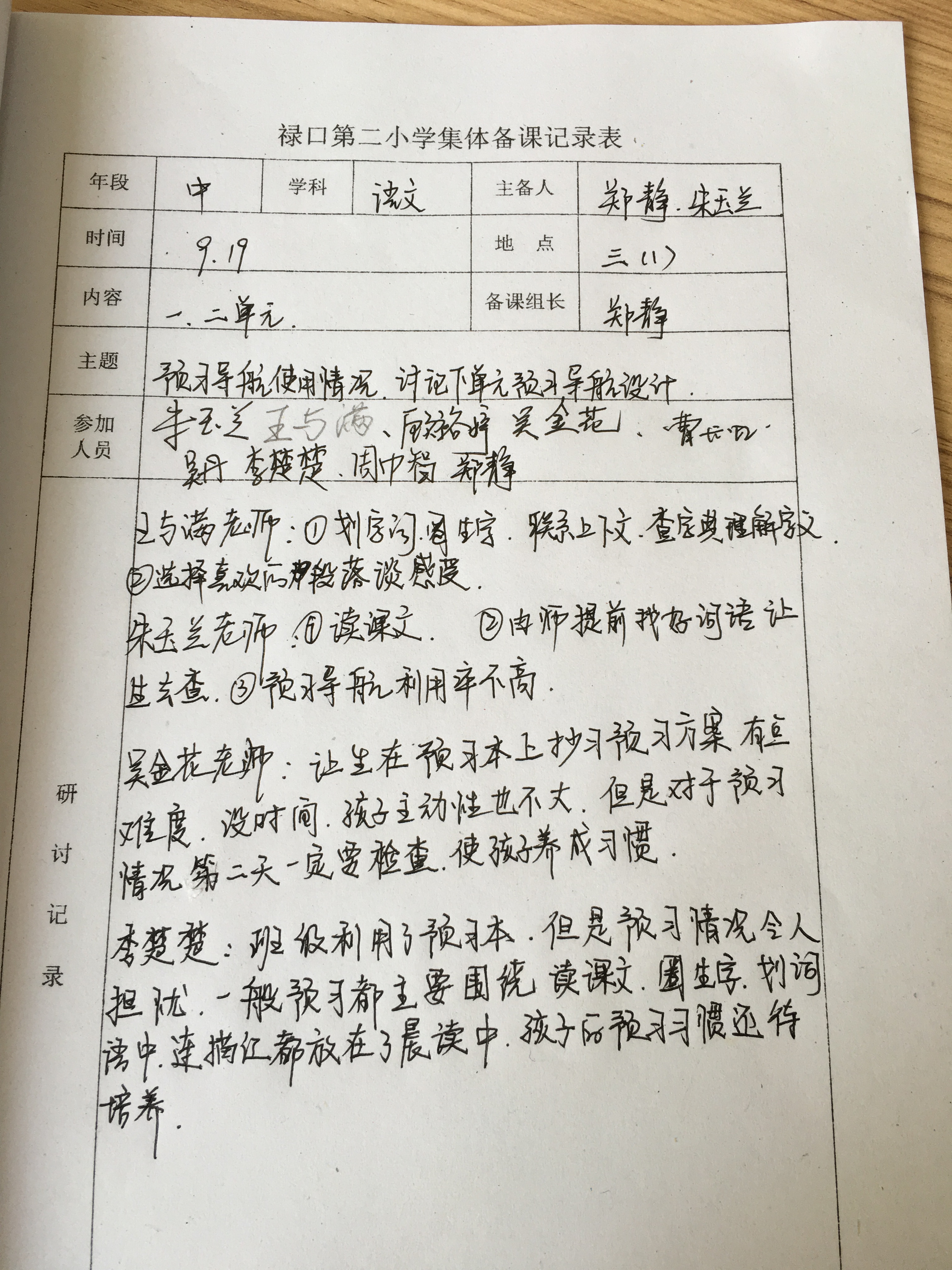 教师招聘面试备课方案范文集体备课如何让学生在动中起来